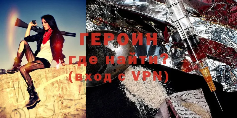 ГЕРОИН Heroin  Бор 