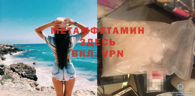 Первитин Methamphetamine  закладка  Бор 